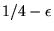 $1/4 - \epsilon$